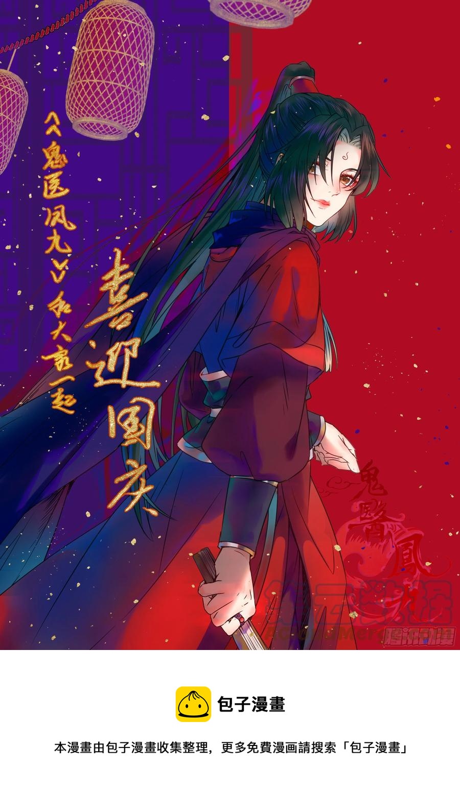 鬼医凤九韩漫全集-上贼船无删减无遮挡章节图片 