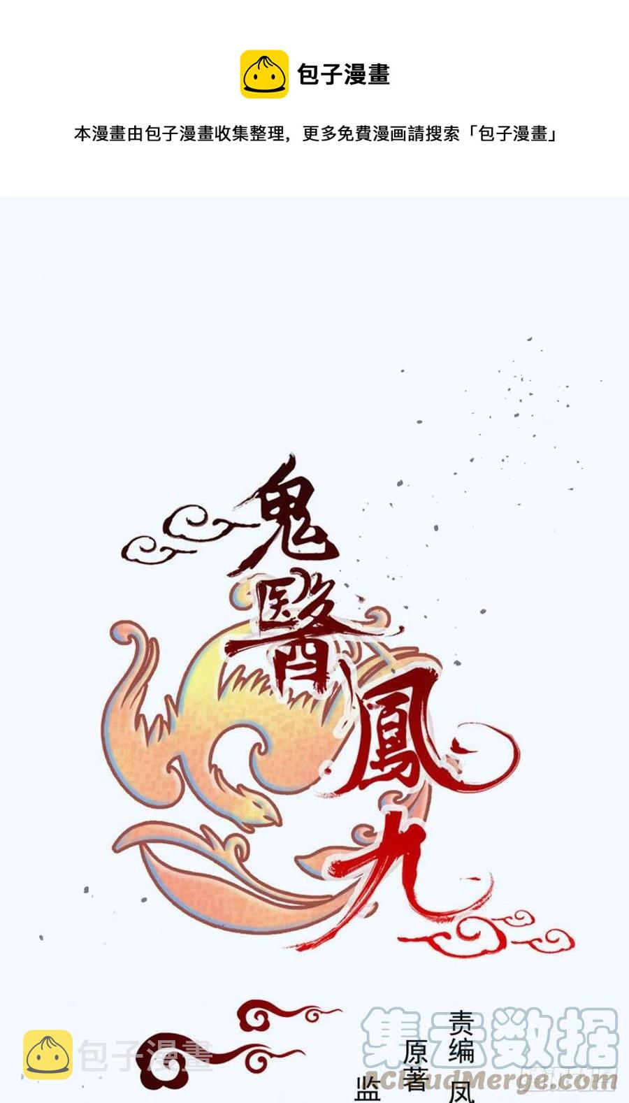 鬼医凤九韩漫全集-一个考验无删减无遮挡章节图片 