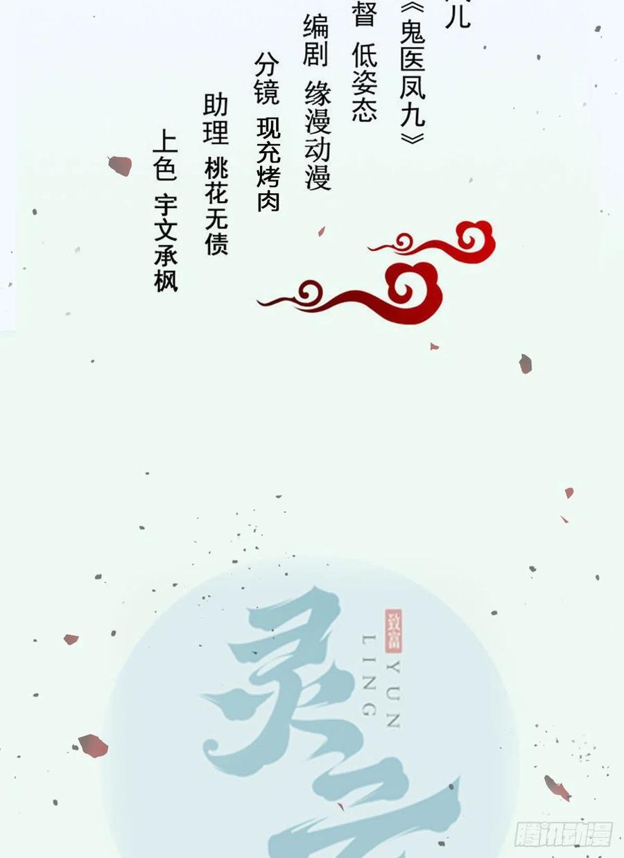 鬼医凤九韩漫全集-叫爷爷无删减无遮挡章节图片 