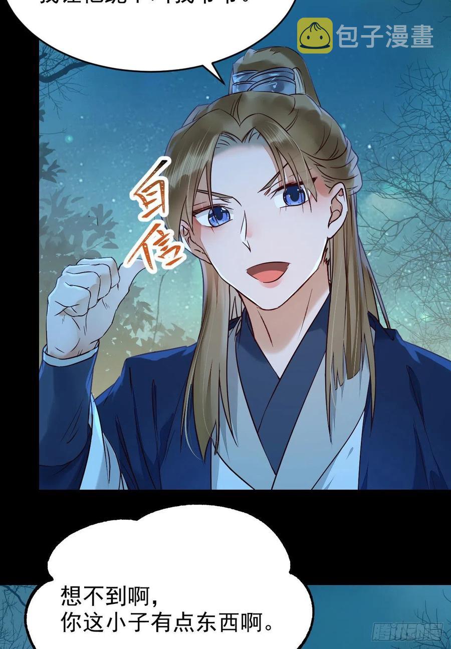 鬼医凤九韩漫全集-叫爷爷无删减无遮挡章节图片 