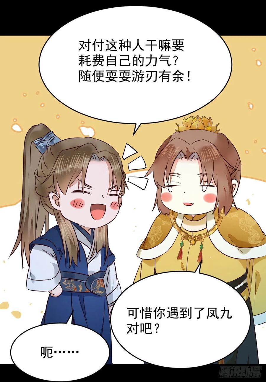鬼医凤九韩漫全集-叫爷爷无删减无遮挡章节图片 