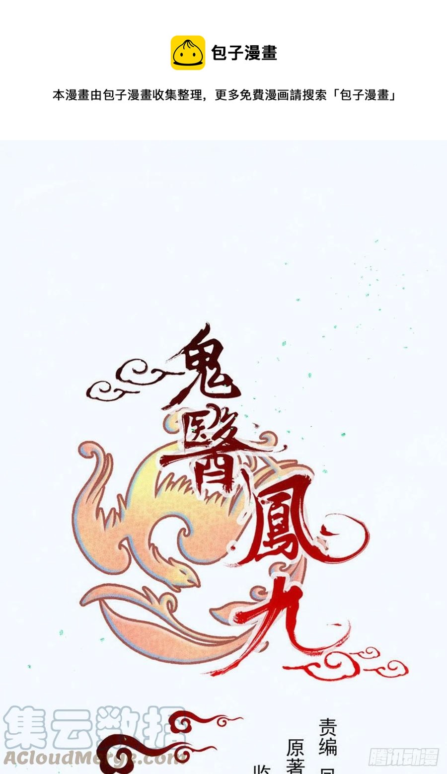 鬼医凤九韩漫全集-暗中作梗无删减无遮挡章节图片 