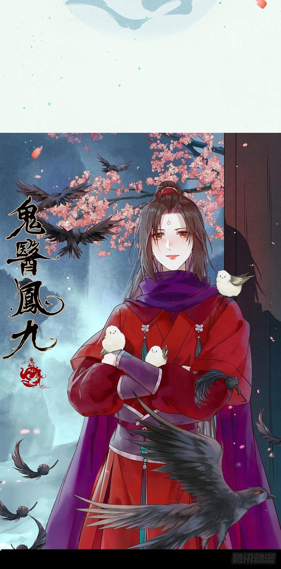 鬼医凤九韩漫全集-暗中作梗无删减无遮挡章节图片 