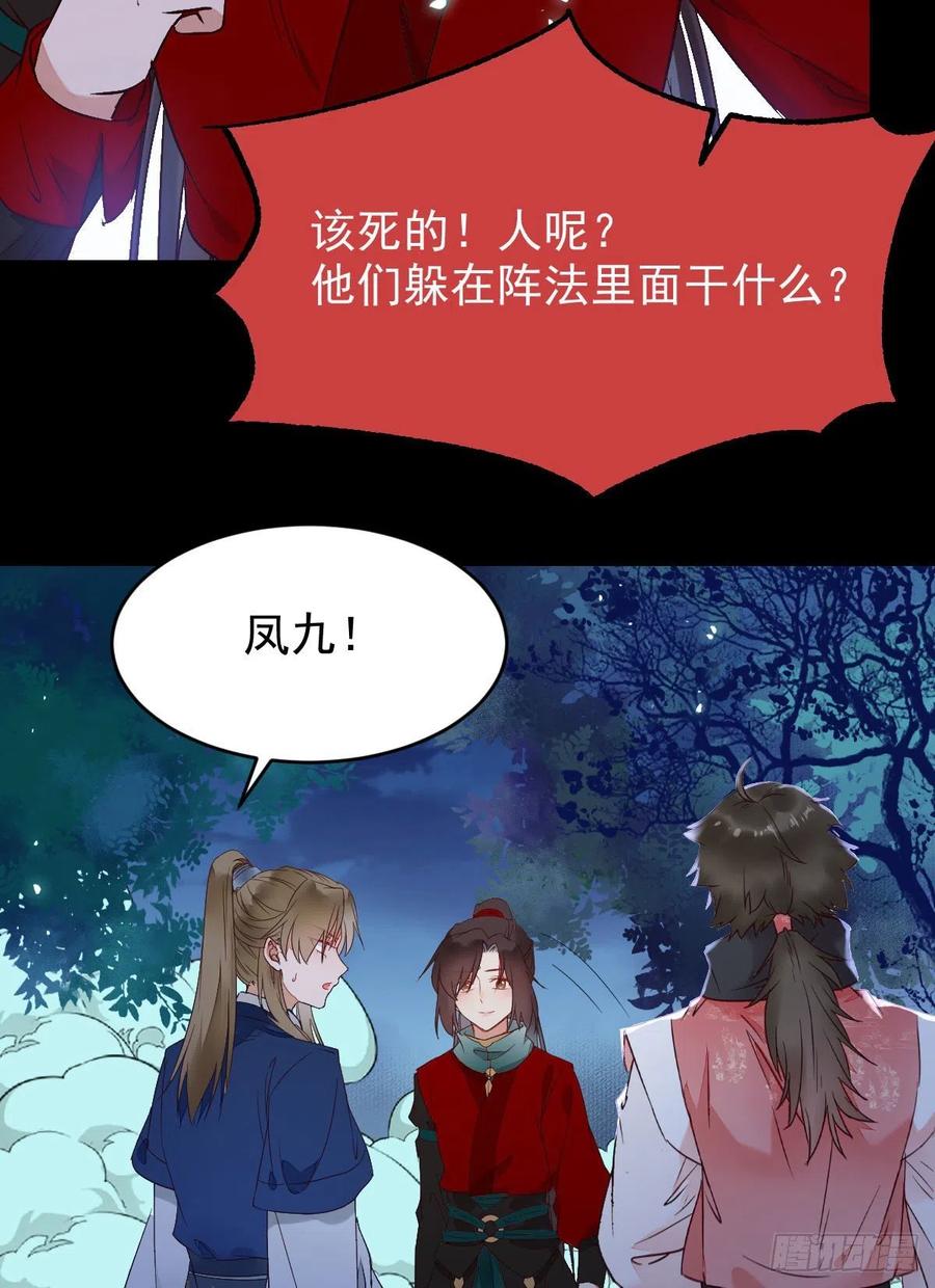 鬼医凤九韩漫全集-暗中作梗无删减无遮挡章节图片 