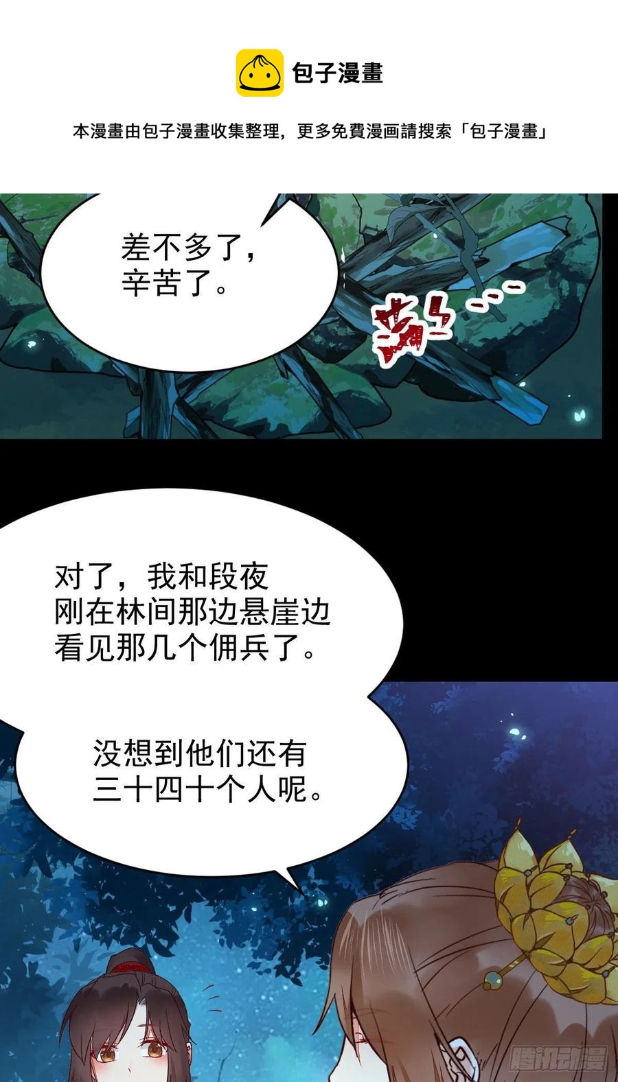 鬼医凤九韩漫全集-暗中作梗无删减无遮挡章节图片 
