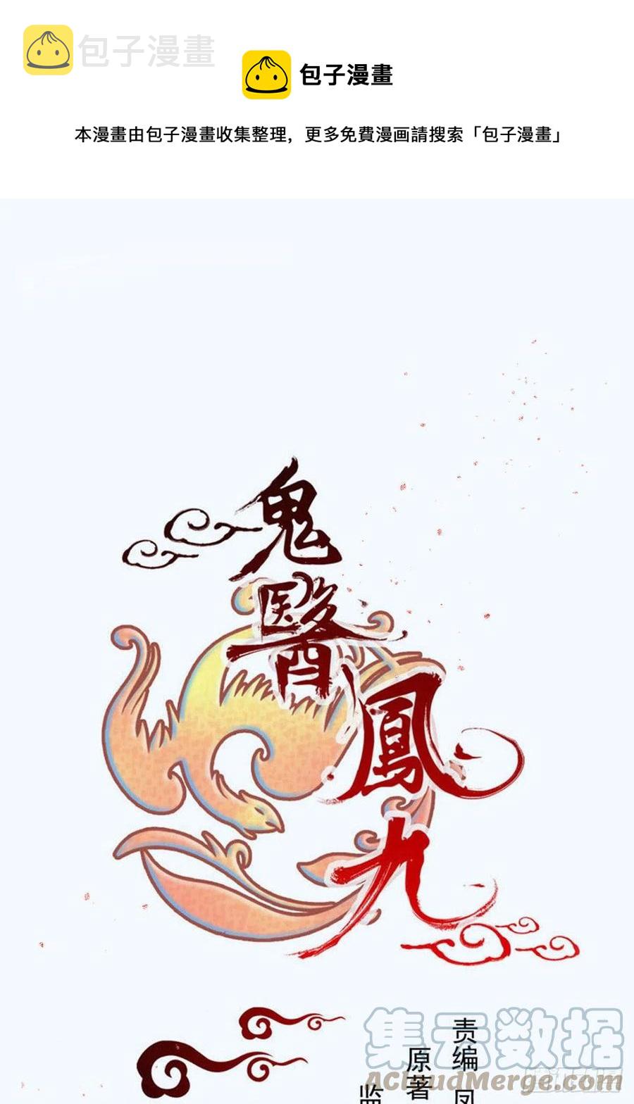 鬼医凤九韩漫全集-深山奇遇无删减无遮挡章节图片 