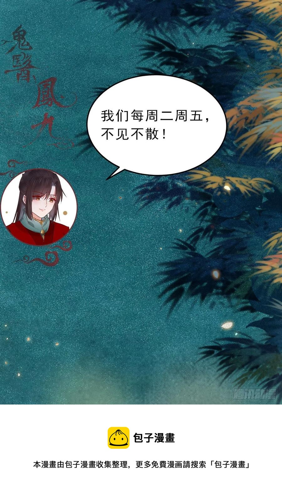 鬼医凤九韩漫全集-守护想要守护的人无删减无遮挡章节图片 