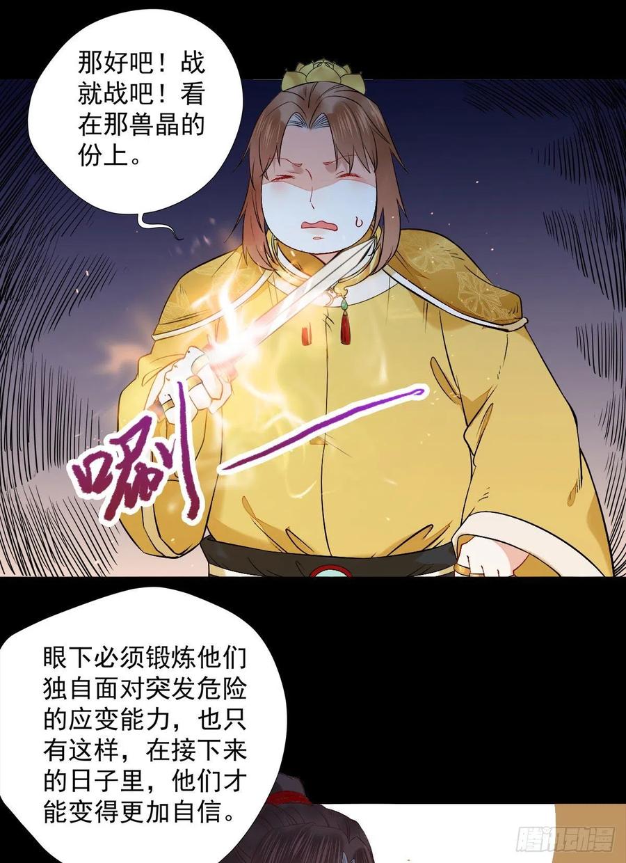 鬼医凤九韩漫全集-狼王现身无删减无遮挡章节图片 