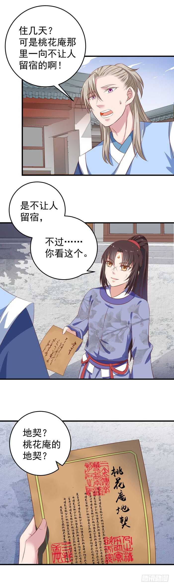 鬼医凤九韩漫全集-桃花庵无删减无遮挡章节图片 