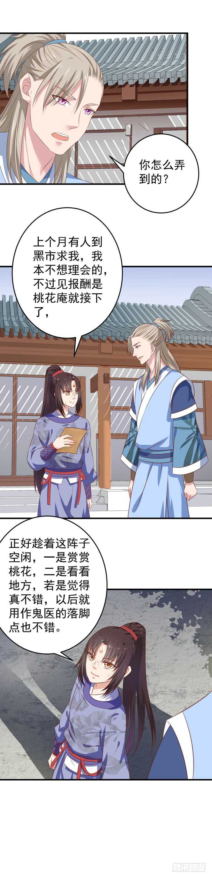 鬼医凤九韩漫全集-桃花庵无删减无遮挡章节图片 