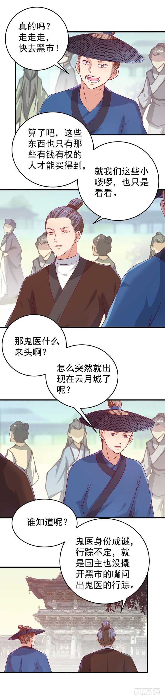 鬼医凤九韩漫全集-桃花庵无删减无遮挡章节图片 