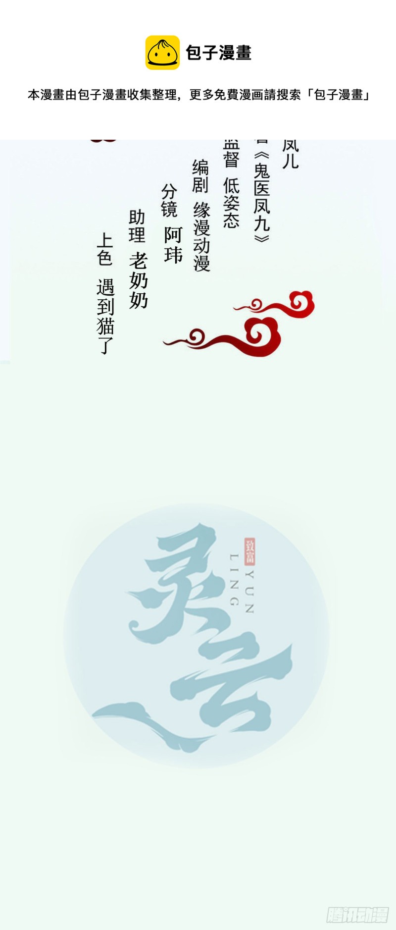 鬼医凤九韩漫全集-快跑路无删减无遮挡章节图片 