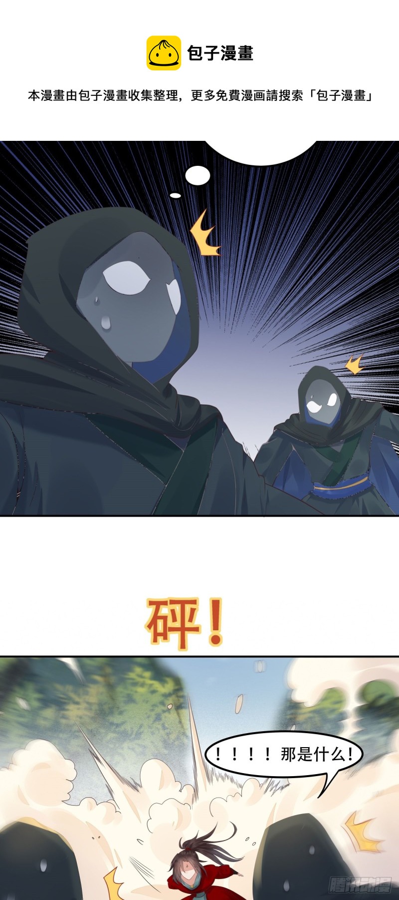 鬼医凤九韩漫全集-快跑路无删减无遮挡章节图片 