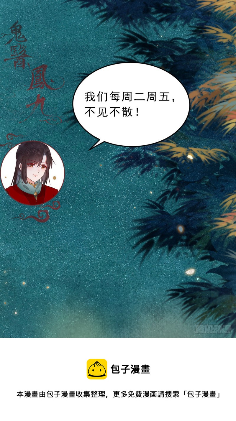 鬼医凤九韩漫全集-快跑路无删减无遮挡章节图片 
