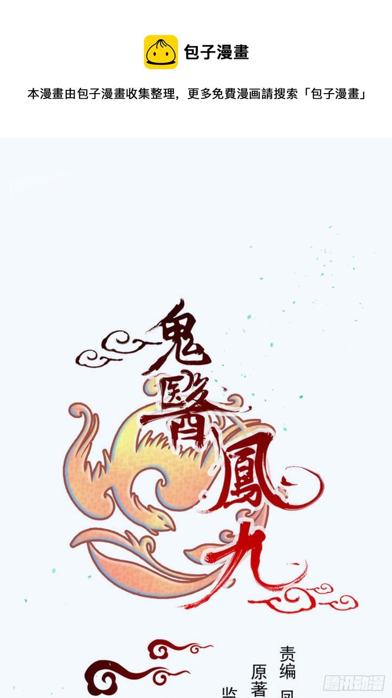 鬼医凤九韩漫全集-胖老白无删减无遮挡章节图片 