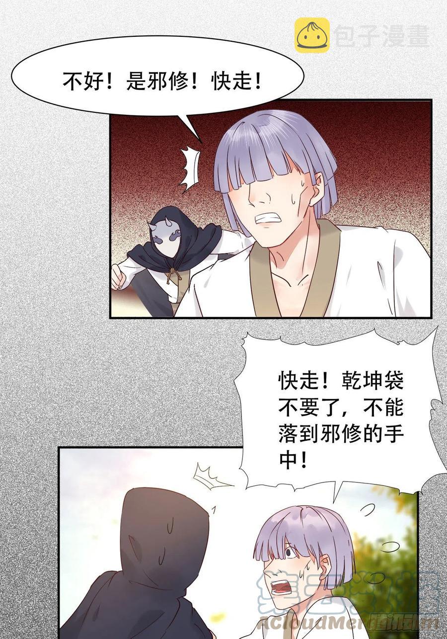 鬼医凤九韩漫全集-甩不掉的麻烦无删减无遮挡章节图片 
