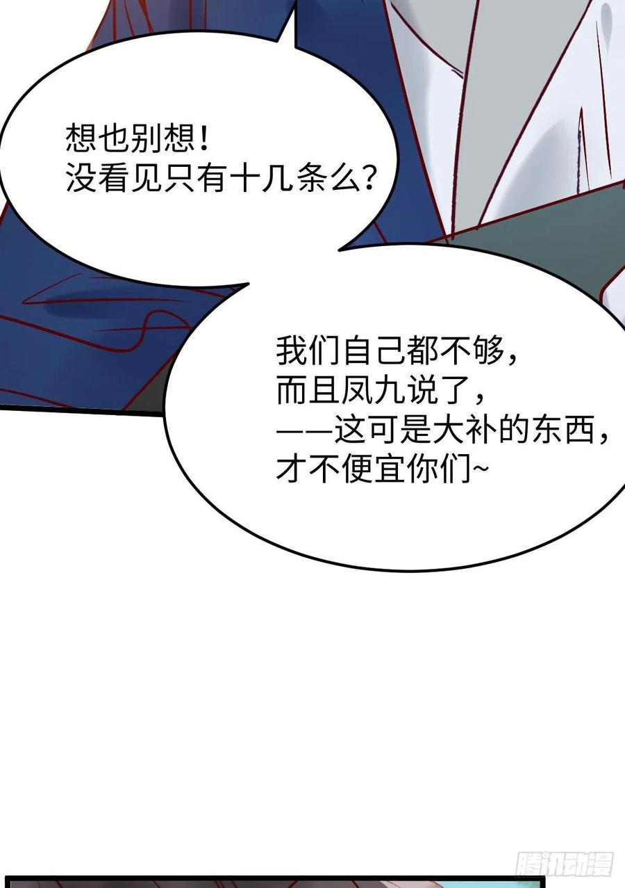 鬼医凤九韩漫全集-上当了无删减无遮挡章节图片 