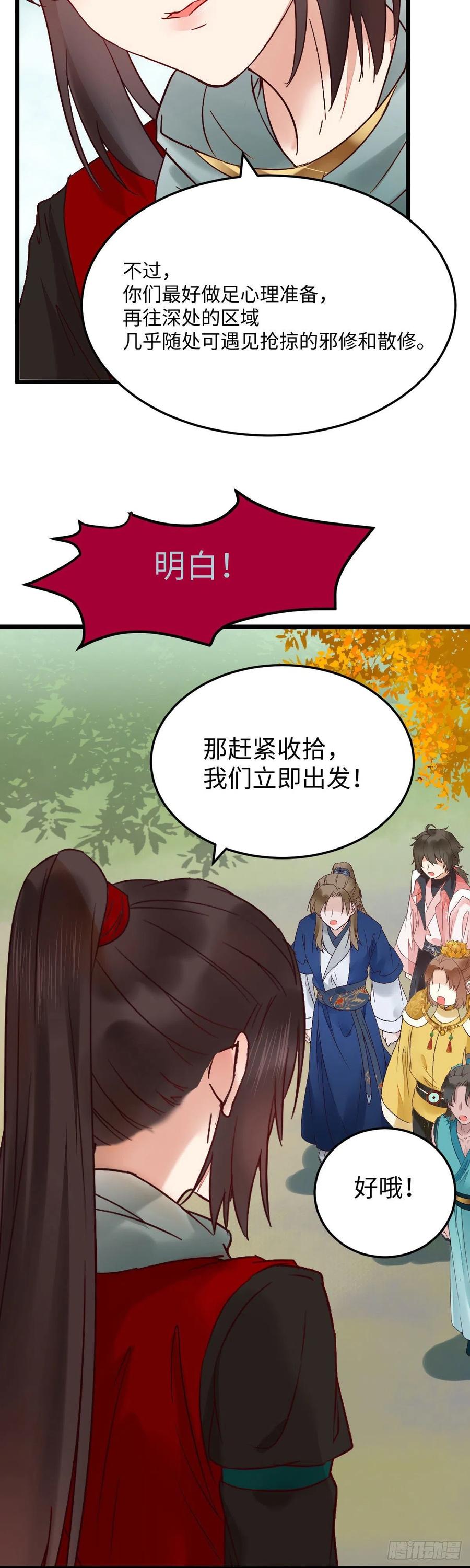 鬼医凤九韩漫全集-上当了无删减无遮挡章节图片 