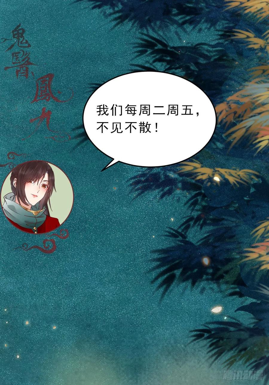 鬼医凤九韩漫全集-女装大佬无删减无遮挡章节图片 