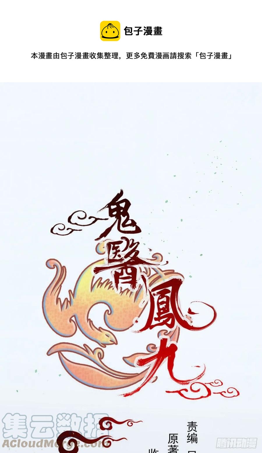 鬼医凤九韩漫全集-不自量力无删减无遮挡章节图片 