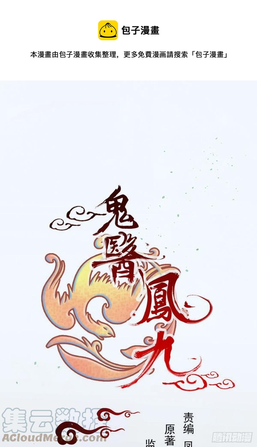 鬼医凤九韩漫全集-取水遇险无删减无遮挡章节图片 