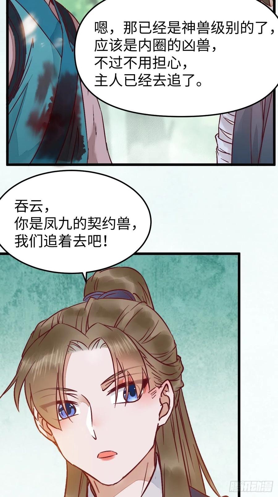 鬼医凤九韩漫全集-取水遇险无删减无遮挡章节图片 