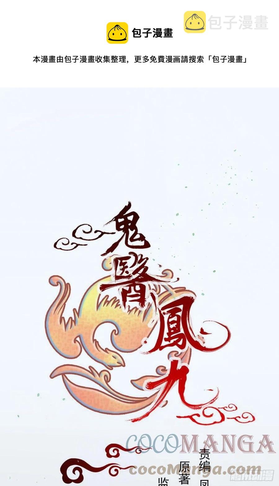 鬼医凤九韩漫全集-偷蛋无删减无遮挡章节图片 