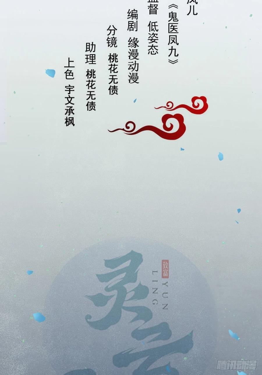 鬼医凤九韩漫全集-偷蛋无删减无遮挡章节图片 