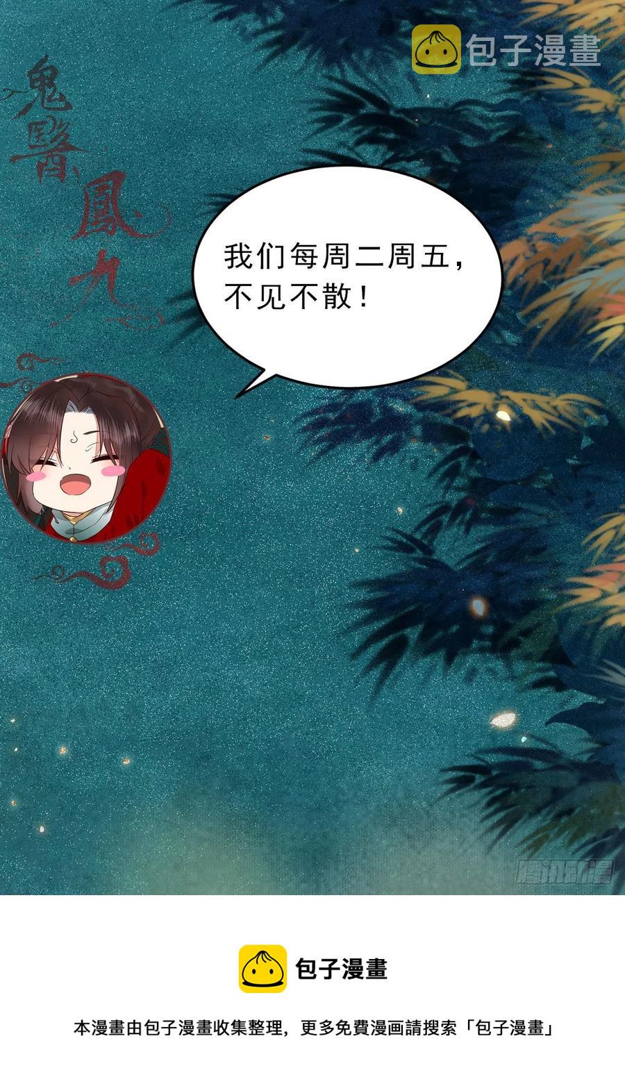 鬼医凤九韩漫全集-偷蛋无删减无遮挡章节图片 