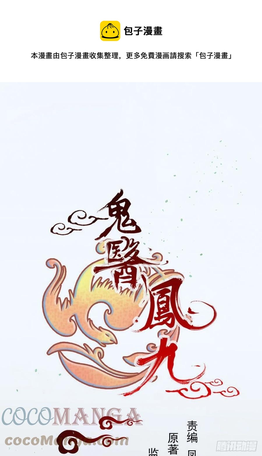 鬼医凤九韩漫全集-战鹰无删减无遮挡章节图片 