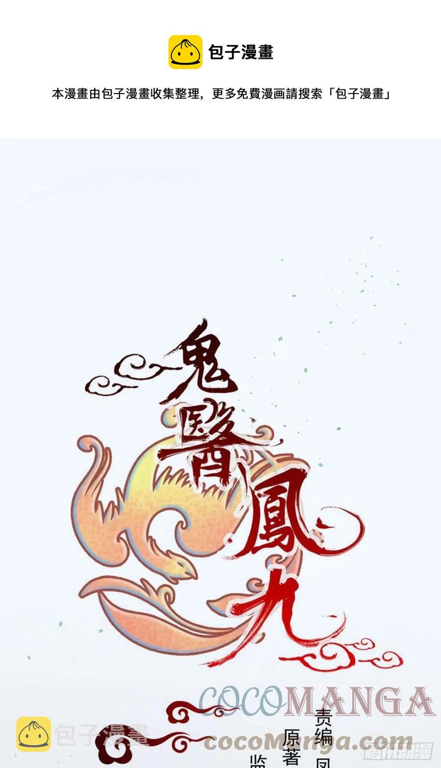 鬼医凤九韩漫全集-是本王生的无删减无遮挡章节图片 