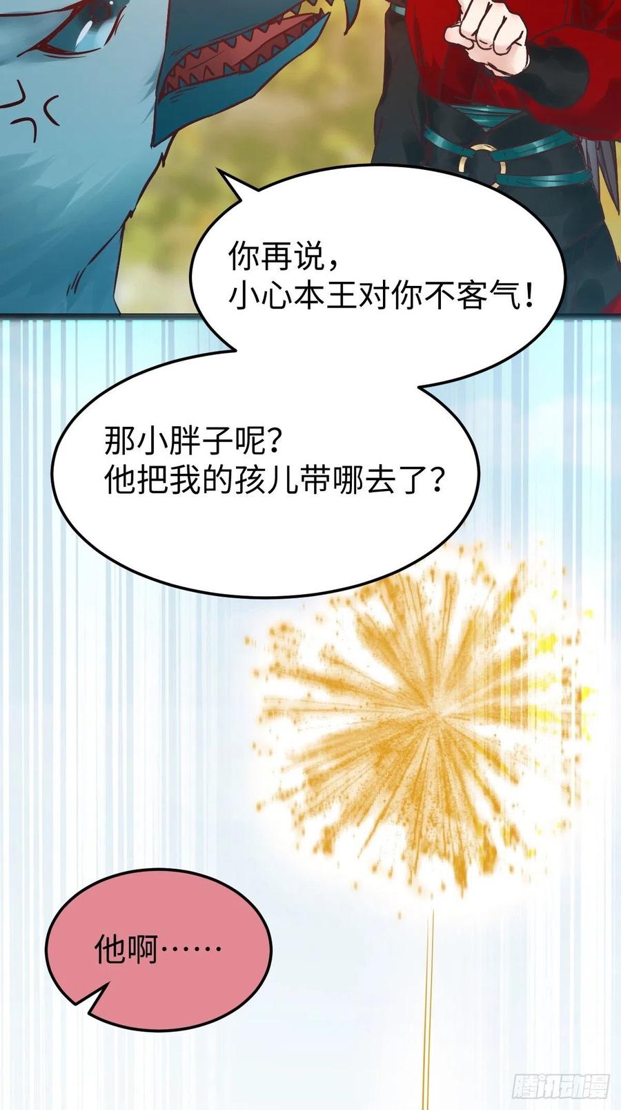 鬼医凤九韩漫全集-是本王生的无删减无遮挡章节图片 