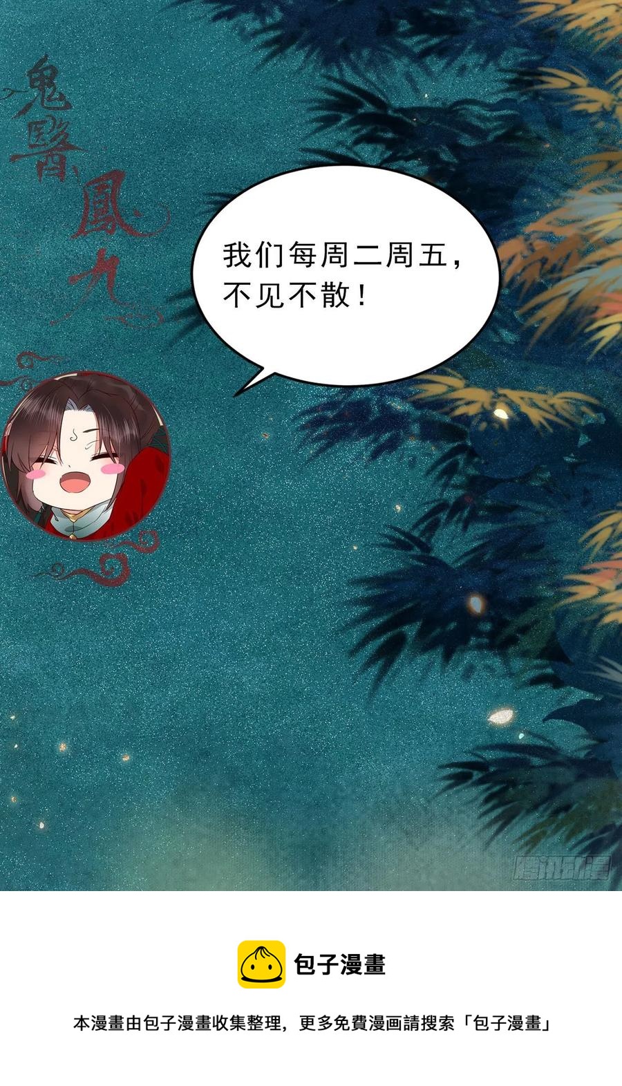 鬼医凤九韩漫全集-是本王生的无删减无遮挡章节图片 