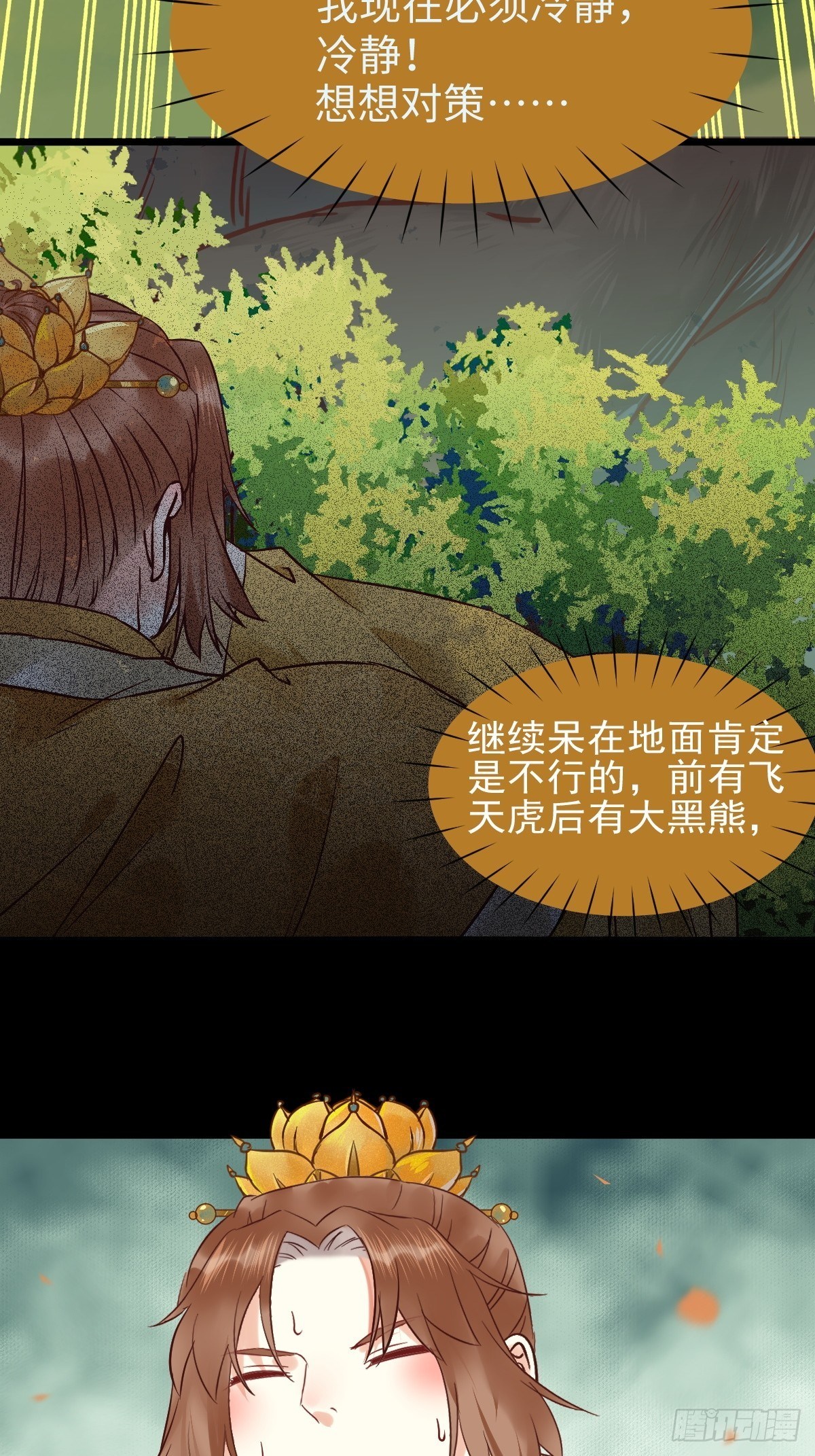 鬼医凤九韩漫全集-遇虎又遇熊无删减无遮挡章节图片 