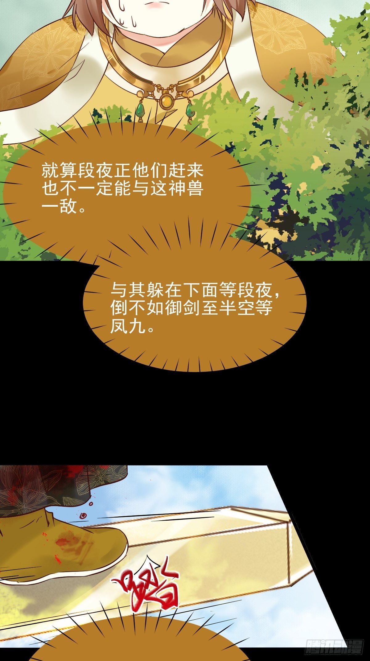 鬼医凤九韩漫全集-遇虎又遇熊无删减无遮挡章节图片 