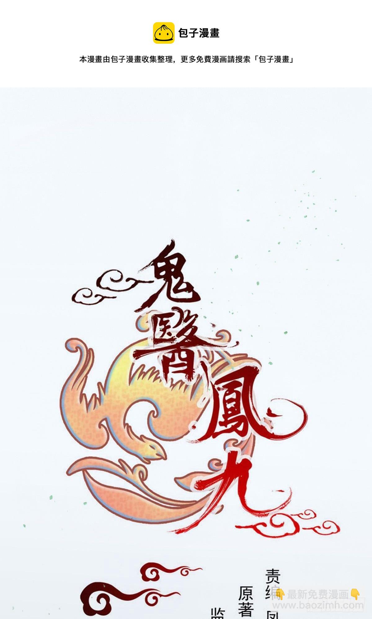 鬼医凤九韩漫全集-不去内围了？无删减无遮挡章节图片 