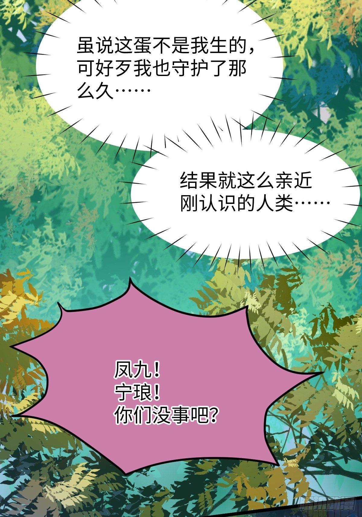 鬼医凤九韩漫全集-不去内围了？无删减无遮挡章节图片 
