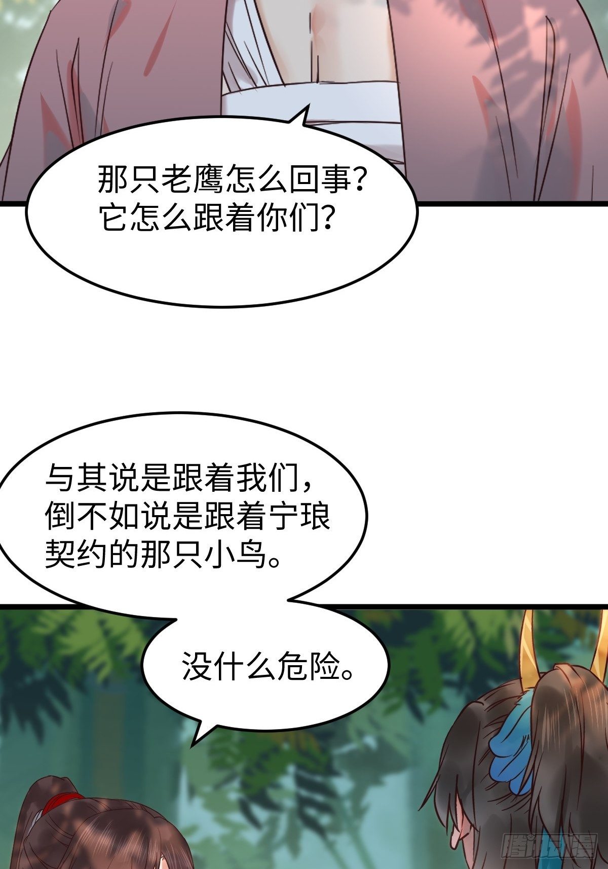 鬼医凤九韩漫全集-不去内围了？无删减无遮挡章节图片 