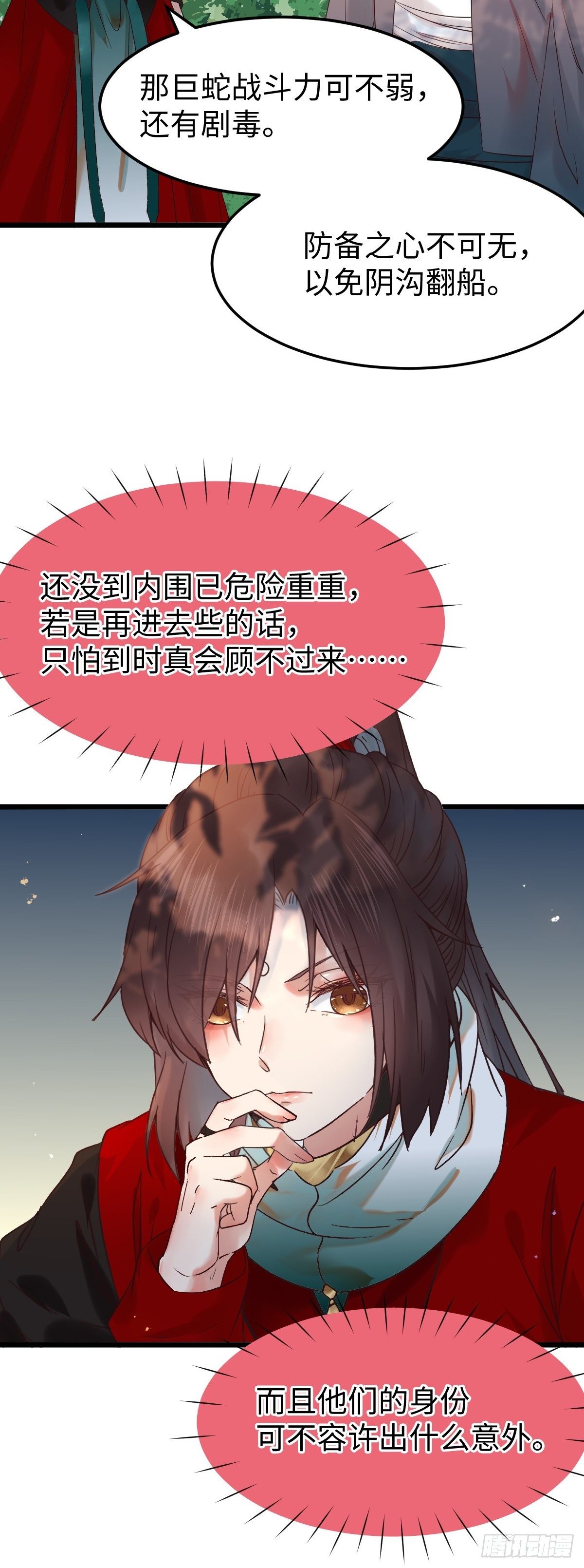 鬼医凤九韩漫全集-不去内围了？无删减无遮挡章节图片 