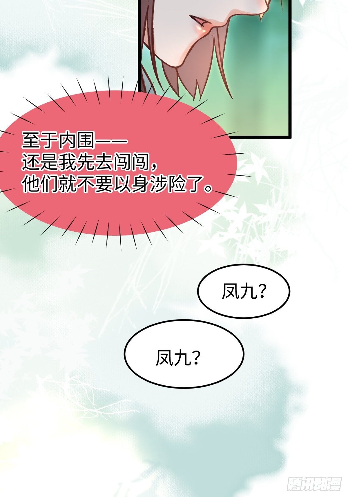 鬼医凤九韩漫全集-不去内围了？无删减无遮挡章节图片 