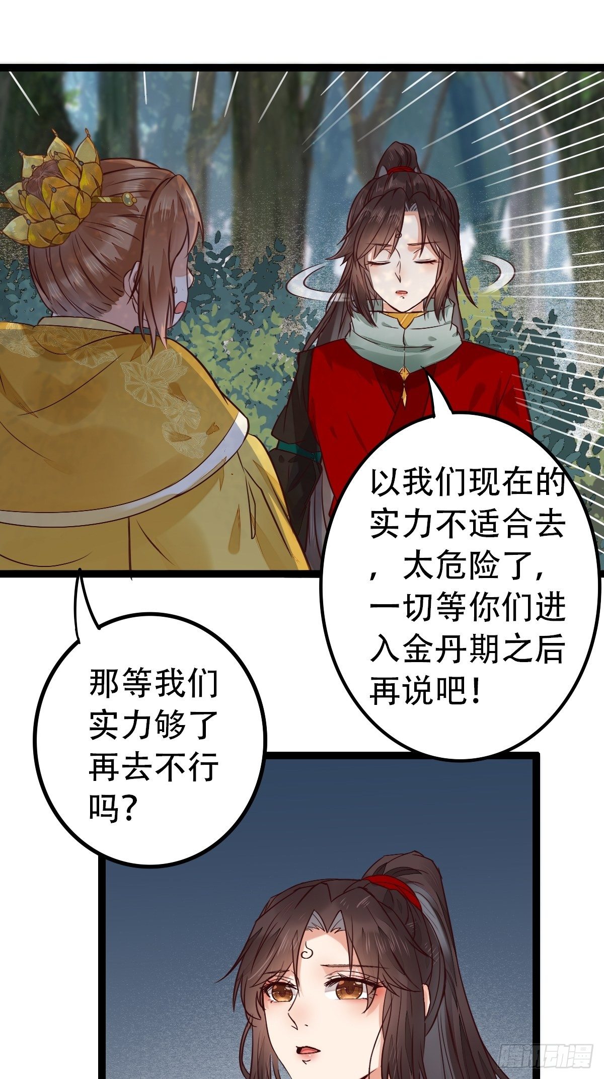 鬼医凤九韩漫全集-进阶了无删减无遮挡章节图片 