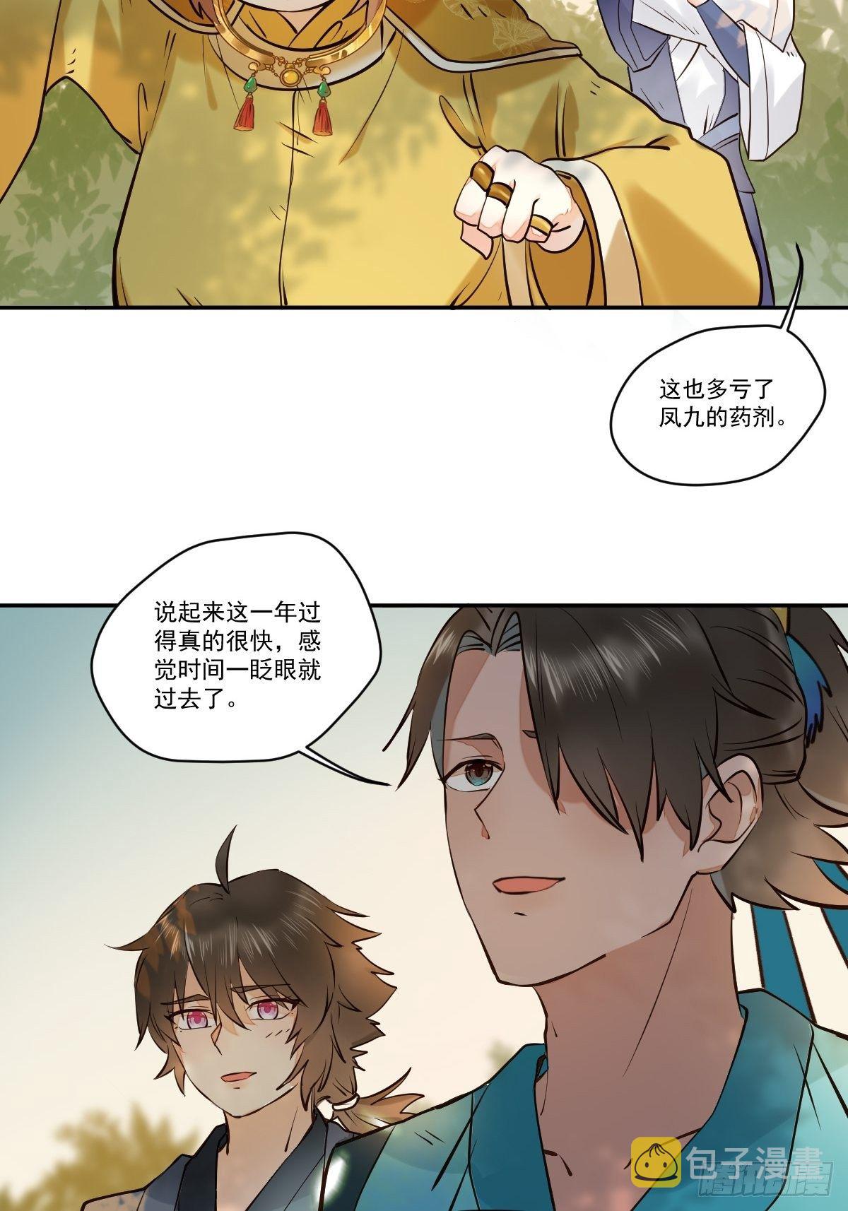 鬼医凤九韩漫全集-保护凤九！无删减无遮挡章节图片 