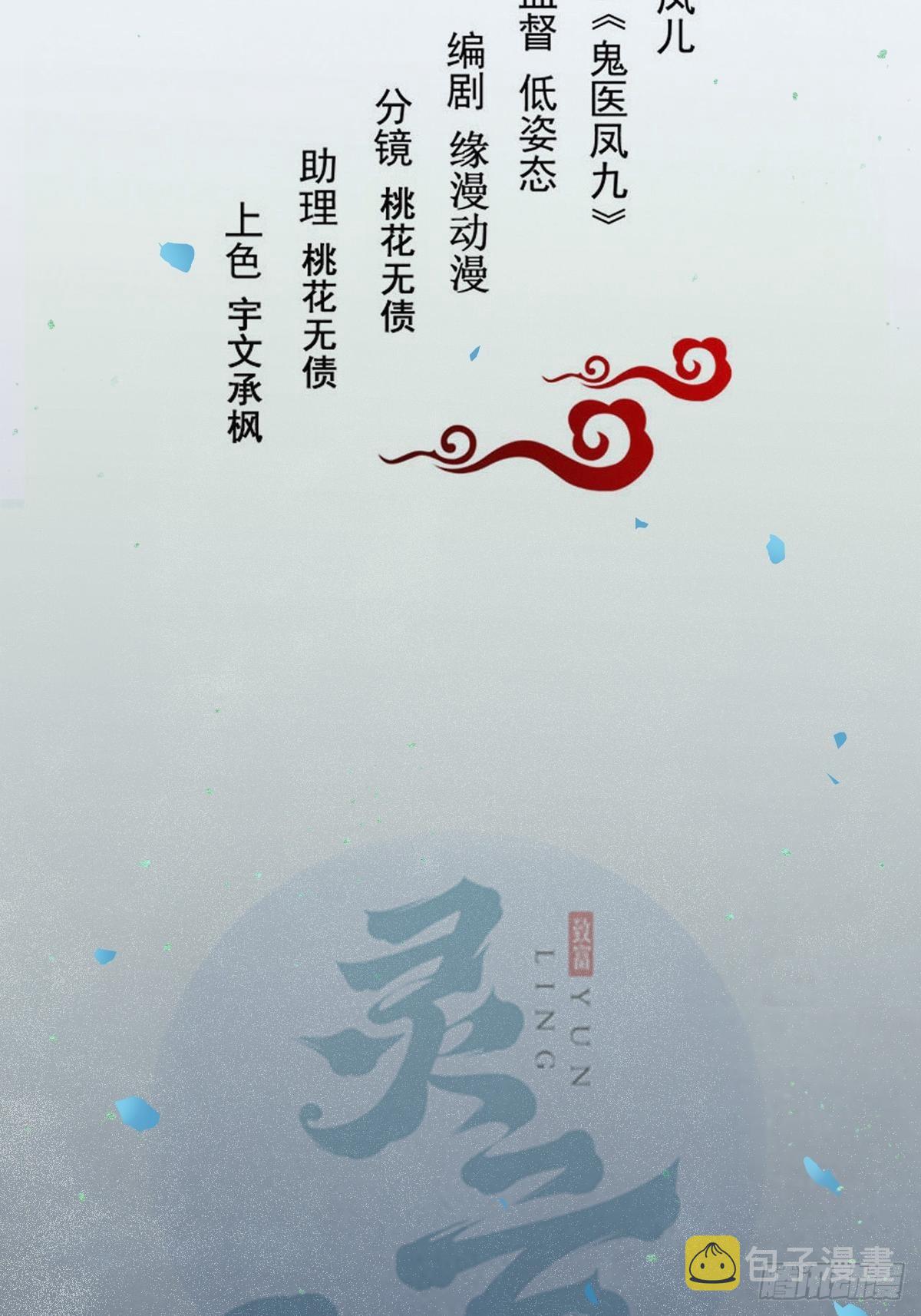 鬼医凤九韩漫全集-保护凤九！无删减无遮挡章节图片 