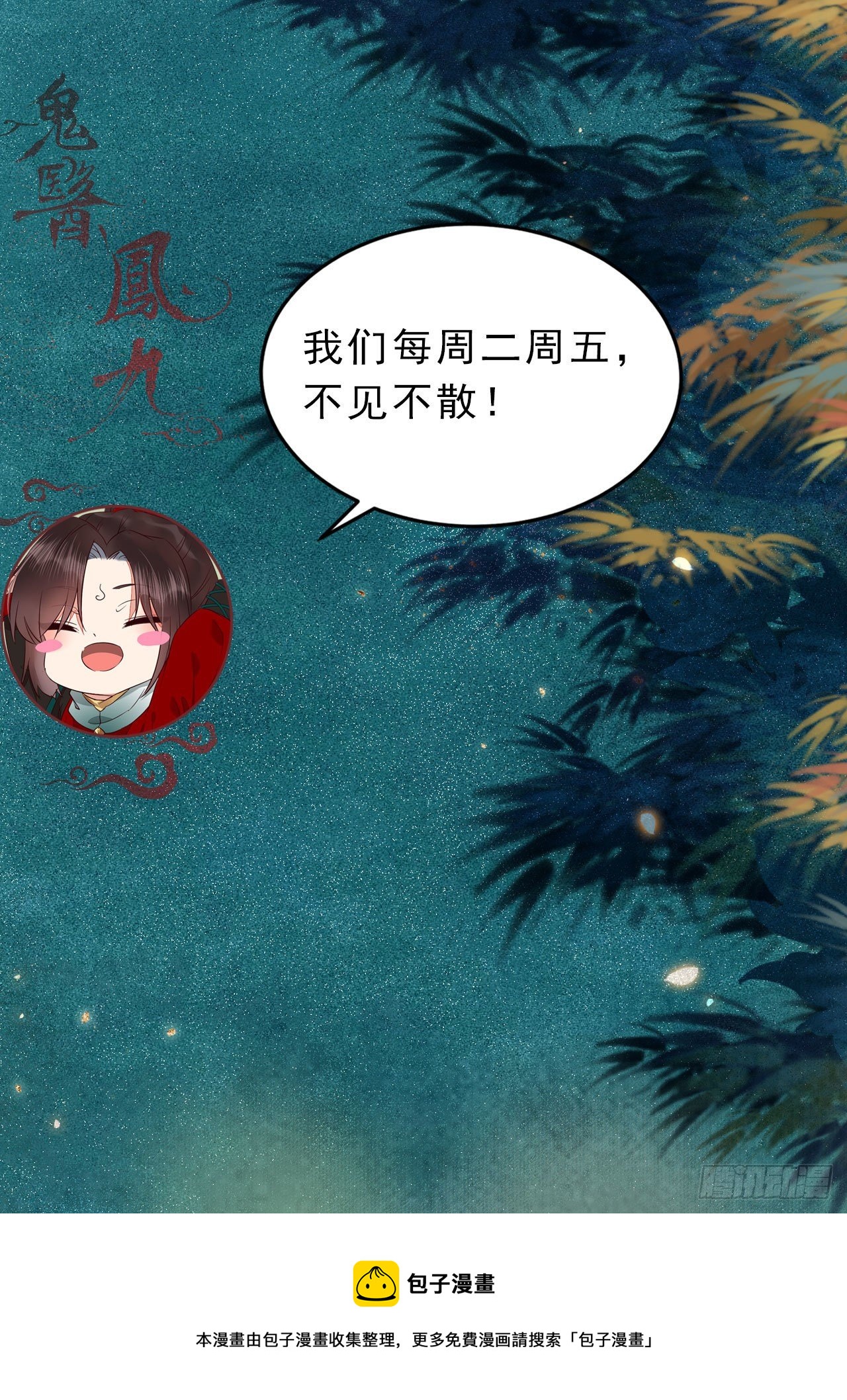 鬼医凤九韩漫全集-保护凤九！无删减无遮挡章节图片 