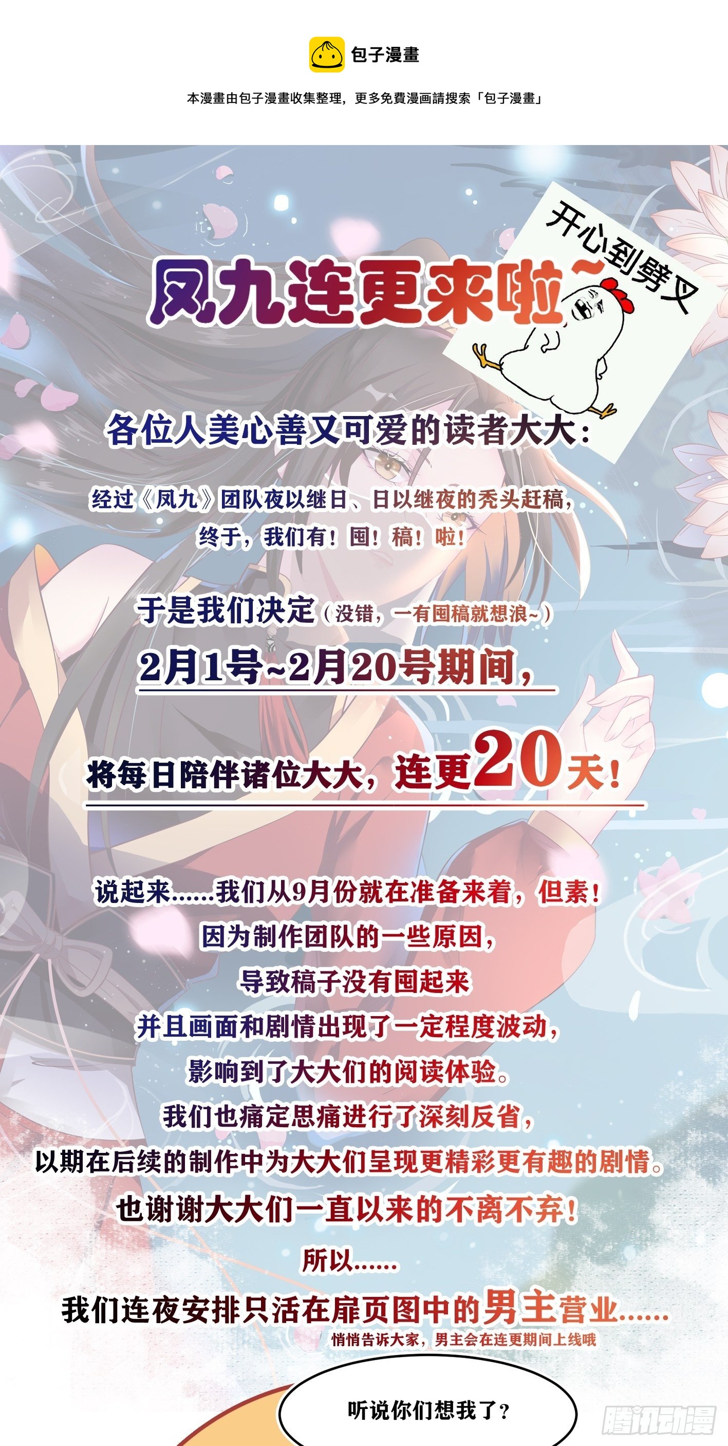 鬼医凤九韩漫全集-爆更来了！无删减无遮挡章节图片 