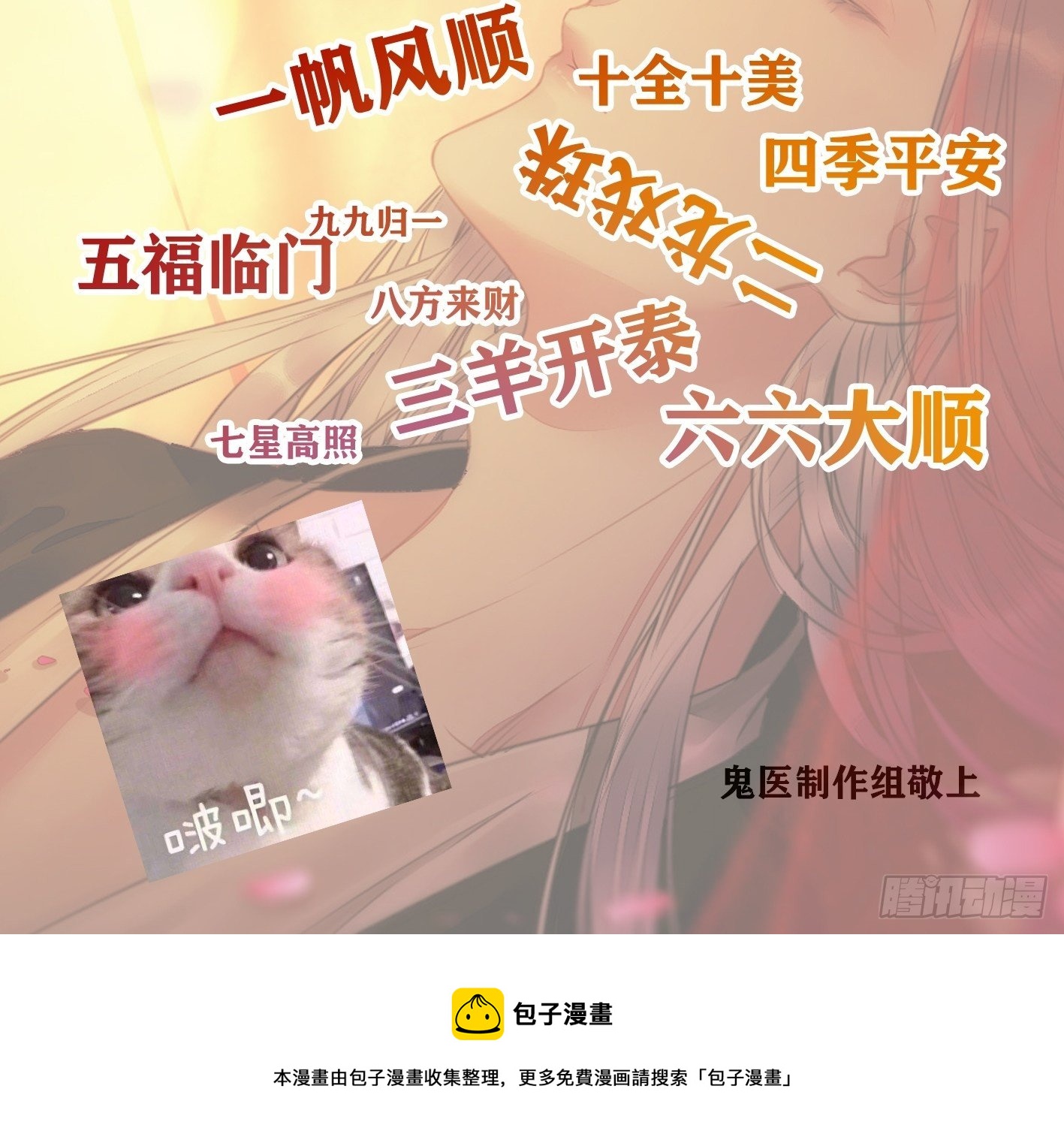 鬼医凤九韩漫全集-爆更来了！无删减无遮挡章节图片 