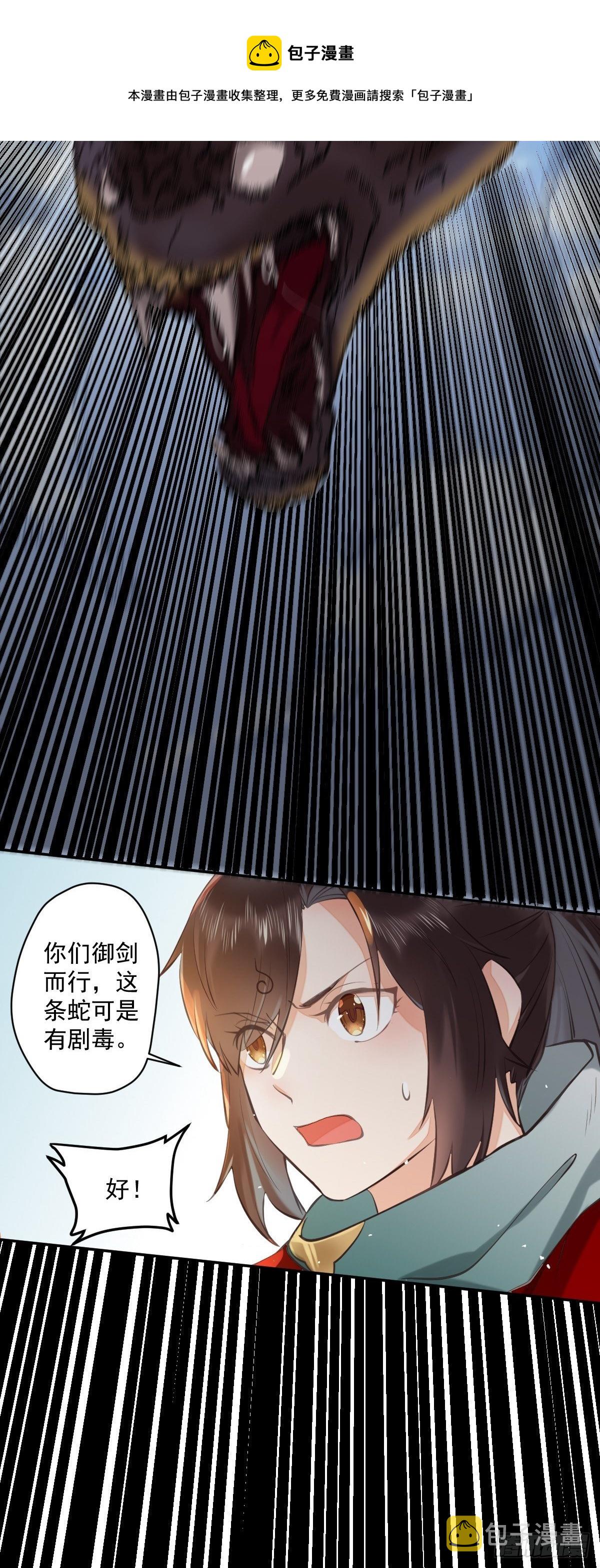 鬼医凤九韩漫全集-好大条蛇！无删减无遮挡章节图片 