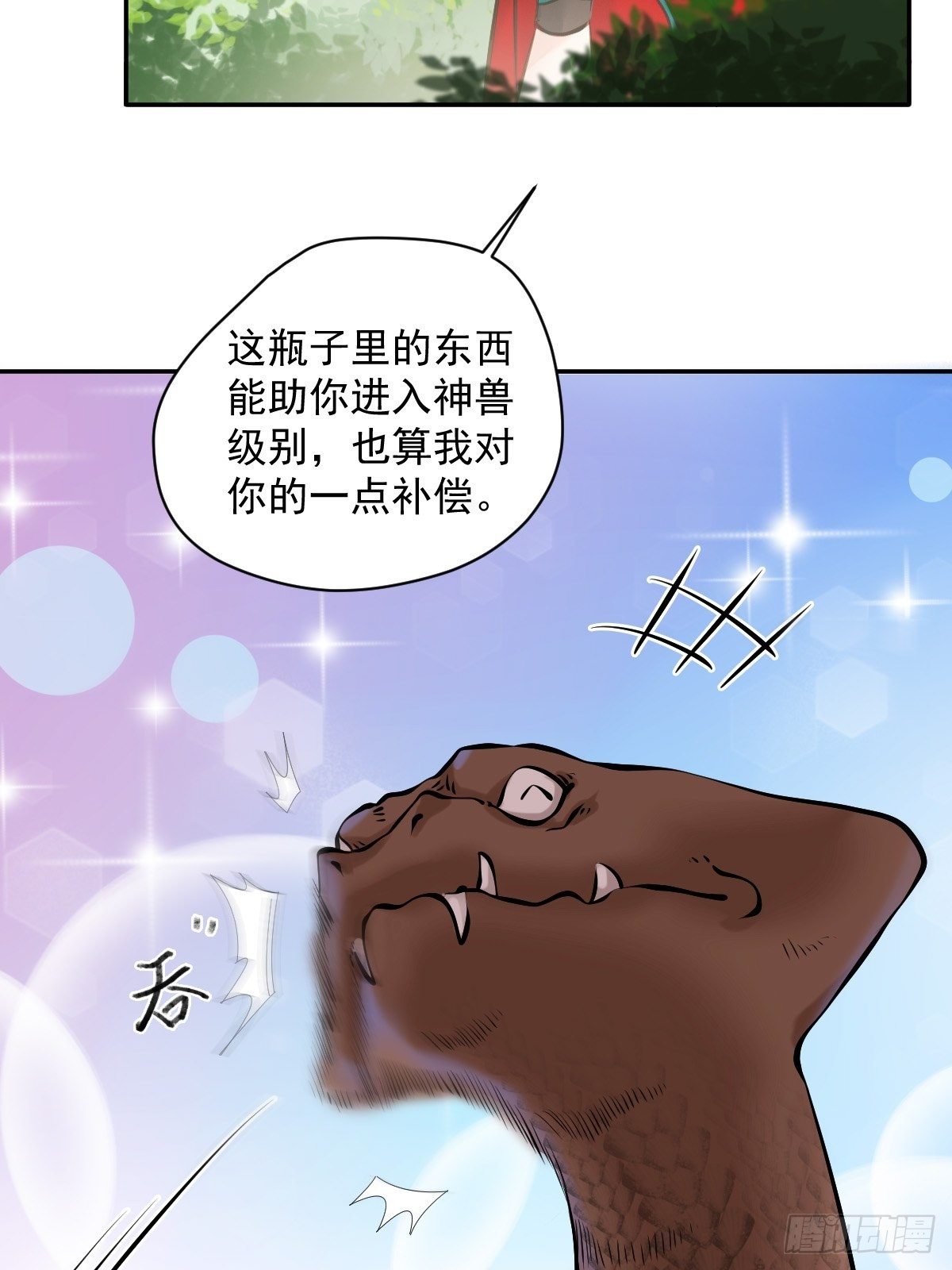 鬼医凤九韩漫全集-好大条蛇！无删减无遮挡章节图片 