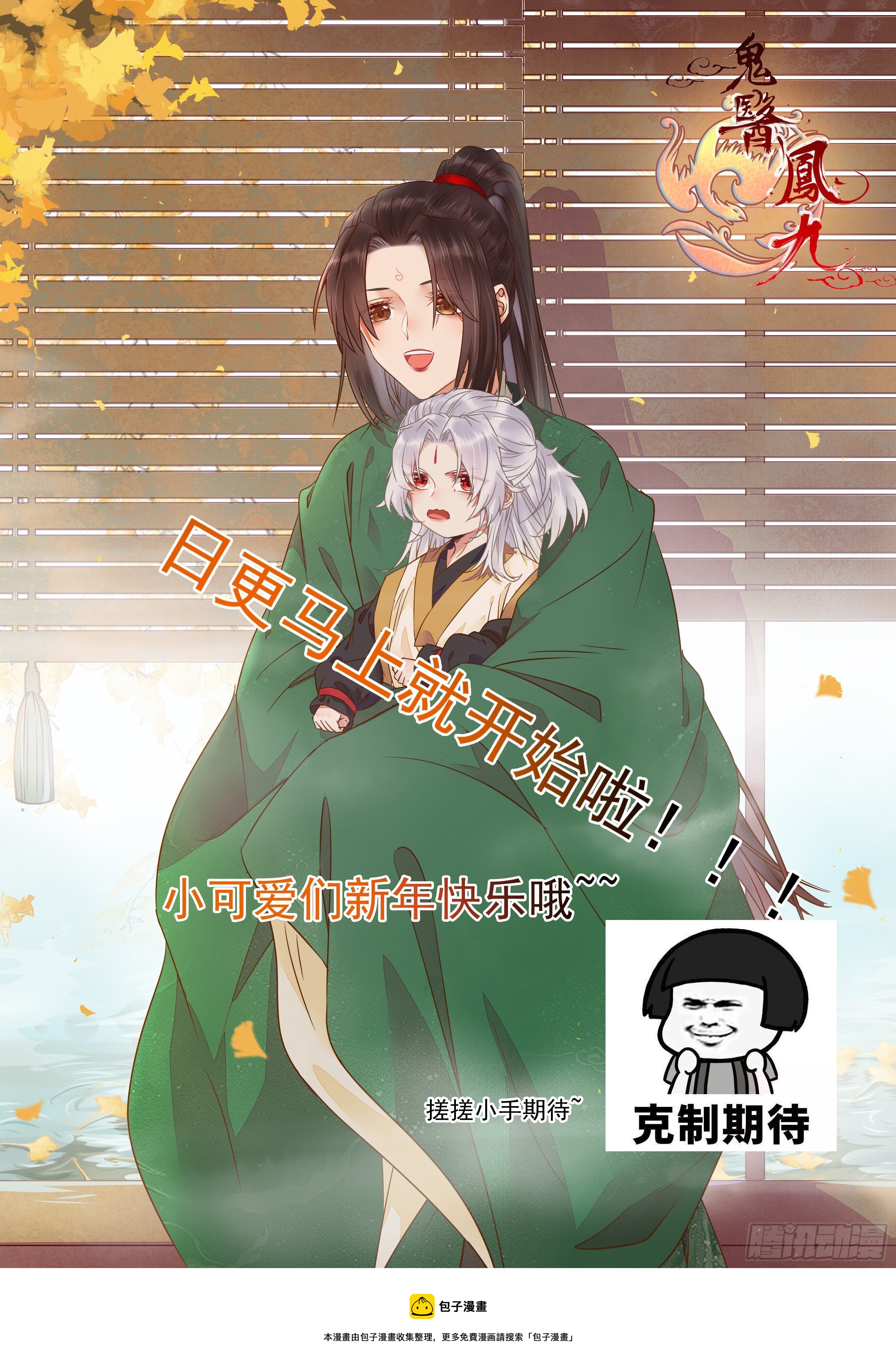 鬼医凤九韩漫全集-好大条蛇！无删减无遮挡章节图片 