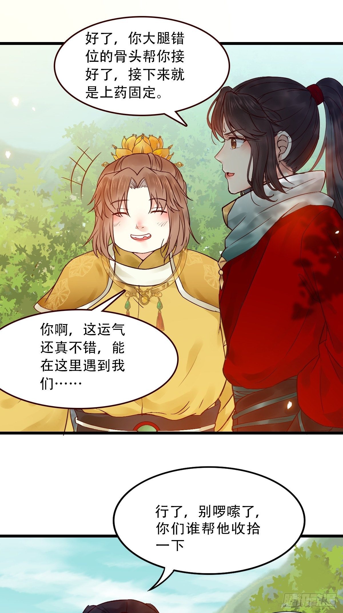 鬼医凤九韩漫全集-再收小弟！无删减无遮挡章节图片 